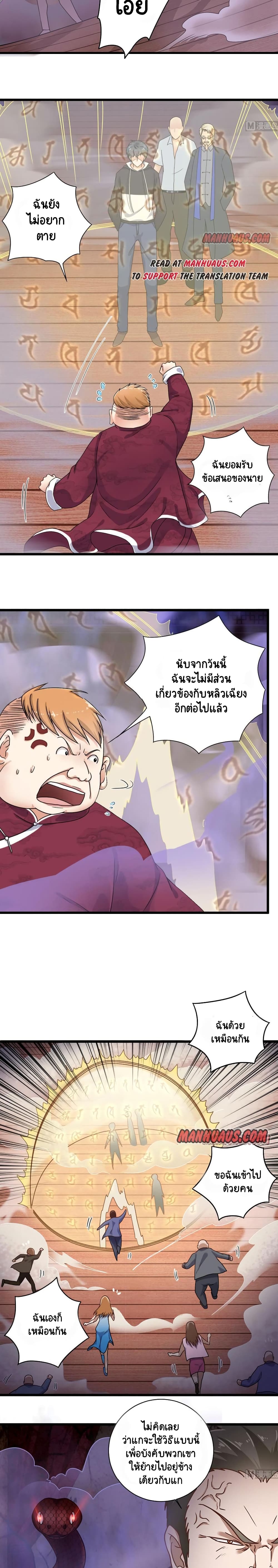 The Underworld’s Broker ตอนที่ 115 (2)